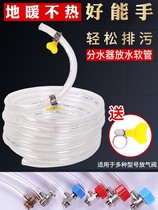 Floor heating drain pipe drain pipe ground heat pipe heating water separator exhaust valve 6mm8mm drain pipe hose household