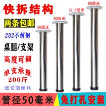 50 round stainless steel detachable table bracket table leg bar foot computer table foot bed support column cabinet foot adjustable