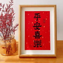 Peace Joy Wei stele gilding ~ Red literary calligraphy photo frame festive calligraphy painting frame decoration painting