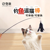Pet lucky feather cat stick Retractable long rod Replaceable cat toy Self-hi cat molar bite-resistant kitten supplies