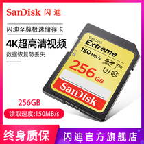 SanDisk Extreme Extreme Speed ​​SD Memory Card 256G SLR Memory Card Flash Card Storage Card Flash Card