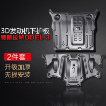 New Tesla MODEL3 engine lower guard plate ModelY original modified chassis front and rear baffle protection plate