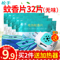 Gunner electric mosquito coils supplementary electric mosquito incense plug-in household mosquito repellent tablets tasteless baby pregnant women