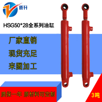 Cylinder 3 tons customized hydraulic cylinder two-way small HSG50 * 28 cylinder double-acting forklift two-way hydraulic top