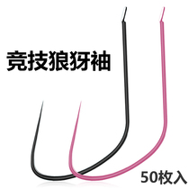 Competitive wolf sleeve hook barbed-free imported black pit thin hook stealing donkey competitive mixed crucian carp improved angle hook