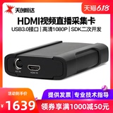 Tianchuang Hengda tc-ub530hdv HD HDMI online meeting medical video live USB data acquisition card