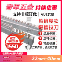 Keyway broach high precision 22-40mm non-standard single key 6542 material chamfer can be customized M35