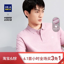 HLA / Hailan home fresh and antibacterial polo shirt 2020 summer new product skin friendly and breathable short T man