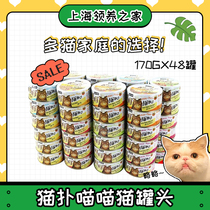 Adoption home cat flutter Meow Cat stray hairy kid canned cat snack wet grain 170g * 48 cans