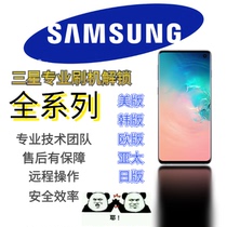 US version Hong Kong version Korean version Samsung S20U NOTE20 S21 Ultra brush National Bank system root unlock