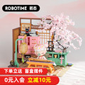 Ruotairuo come to DIY cottage nanci 囡茜 Sakura Garden handmade small house Lin Shen do not know where blind box