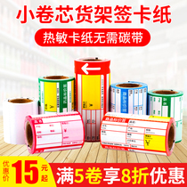 M322 M421 thermal commodity price tag cardboard Supermarket convenience store shopping mall maternal and child pharmacy shelf label card Portable handheld Tobacco department store fruit small roll core price tag printing paper