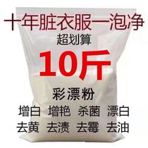Clothes bleach powder to remove oil laundry to remove stains Strong yellow artifact to wash white clothes household