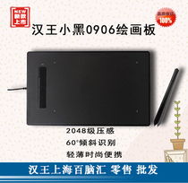 Hanwang painting board small black 0906 hand drawing board Drawing Board digital board Net class ppt classroom electromagnetic pressure sense