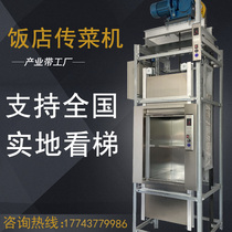 Vegetable delivery machine hotel stainless steel food delivery machine food elevator traction silent vegetable transfer elevator