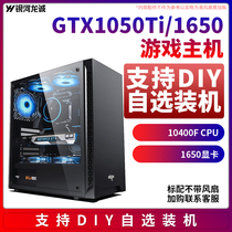 Galaxy Dragon Cheng i5 10400F GTX1050ti 1650 computer DIY assembly desktop machine game console