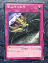 Game King dark dimension liberation SPDS-JP045 N flat card