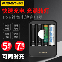 Pusheng USB intelligent fast charger Ni-MH rechargeable battery dedicated KTV battery microphone No. 5 7