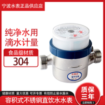 304 stainless steel volumetric direct drinking pure water LXH-8 prepaid drip drinking water remote water meter