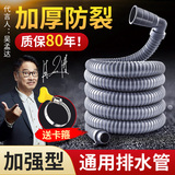 Universal washing machine drain pipe extended water outlet water extension hose universal automatic pulsator drum inner accessories