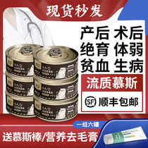 After AD canned cat surgery post-partum recovery prescription liquid mousse liquid food cans cat sterilization nutrition after sterilization