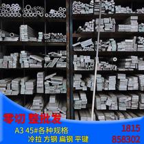 Cold drawn square steel flat steel 45 square steel bar solid A3 Q235 cold drawn stainless steel bar iron bar steel bar flat bar