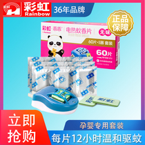 Rainbow Obediently Electric Mosquito Repellent PREGNANT WOMAN BABY BOY ODOURLESS HOUSEHOLD SUPPLEMENT MOSQUITO REPELLENT MOSQUITO-KILLING PLUG-IN ELECTRIC SUIT