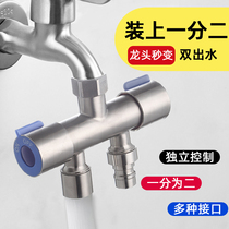 Tap the shunt yi fen er adapter double-headed one inlet and two outlets 4 fen shui fa washing machine tee manifold