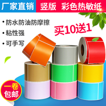 Color thermal paper 40*70 50 60 80 90 100 120 130 Vertical bar code label printing sticker