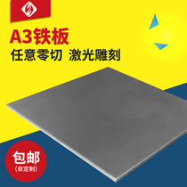 A3 iron plate Q235 steel plate 45 die steel ordinary steel plate laser cutting bending customized zero cutting