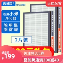 Equipped with 2 pieces of Xiaomi air purifier max filter