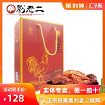 Authentic Liu Laoer Roasted Chicken Anhui Suzhou Special Product Fu Liji Roasted Chicken 1500g Fine Soil Ma Chicken Gift Box 2 Bags
