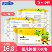 Frog Prince Children Newborn Baby Laundry Soap Baby Special Family Soap