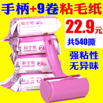 Roller hair sticking device tearable clothes dust paper dust removal paper hair removal brush roll paper roller brush wheel hair sticking device