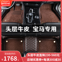 BMW 7 Series 740li730 Seven Series X3X4X5X6X7 Five Series 5 Series 525li530li Car Foot Surrounded