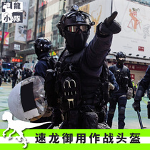 (Speed Dragon Team) re-engraved COS Hong Kong Imperial riot helmet outdoor tactical equipment riding water bomb mask