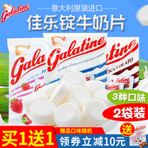 意大利进口Galatine佳乐定奶片糖儿童高钙牛奶干吃片装奶贝零食