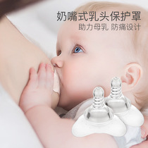 Nipple protection cover Lactation retracted milk paste Nipple paste Feeding auxiliary nipple protector Anti-bite protective milk shield