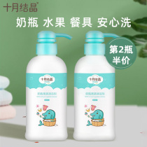 October crystal bottle cleaning agent baby special fruit and vegetable cleaning agent baby bottle fruit cleaning fluid foam type