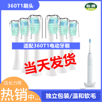 怡牌通用360T1电动牙刷头替换360软毛牙刷头成人款6支装