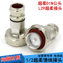 Brand name All copper 7 8 turn 1 2 joints ultra soft 50-9 feeder connector 1 2DIN male head 7 16 male connector