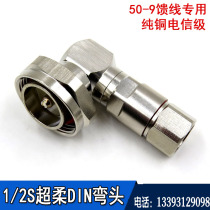 1 2 super soft DIN elbow 1 2 super soft feeder DIN right-angled L29-JW1 2S 7 16-JW1 2S