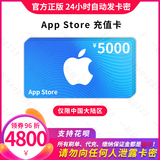 Auto issue app recharge card China app Strore Apple ID ID card 5000 yuan