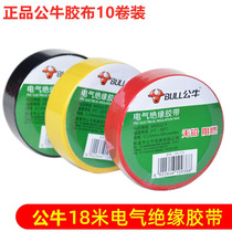 Bull electrical electrical tape high temperature resistant ultra-thin super sticky non-waterproof insulation wire black tape cross cloth 9m18 meters