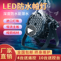 A full set of stage lighting equipment 54 3wled full-color waterproof par lights wedding outdoor performance colorful dyeing lights