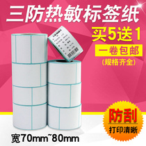Xin Wei three-proof self-adhesive thermal label paper 70 75 78 80mm wide * height 20 30 40 50 60 90 100GP-3120 bar code printing