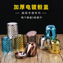 Electroplated nightclub throwing cup screen cup color cup Straight tube screen cup Bar dice cup color cup Dice color cup ktv send color