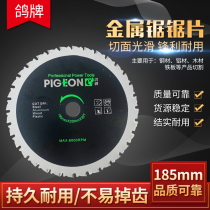  Pigeon brand dust-free saw blade original cutting blade 7 inch multi-function color steel plate metal G4-185 one-size-fits-all saw blade