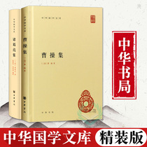 Two volumes of authentic works of Cao Cao and Zhuge Liang: works of Cao Cao, works of Cao Cao, works of Three Kingdoms