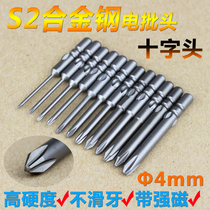 4 Ct electric batch head cross S2800 electric screwdriver head electric drill nozzle with strong magnetic tool set accessories screwdriver head